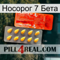 Носорог 7 Бета new01